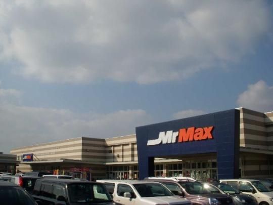 �y���Ӂz�@MrMax�F�{�C���^�[�V���b�s���O�Z���^�[�F204m