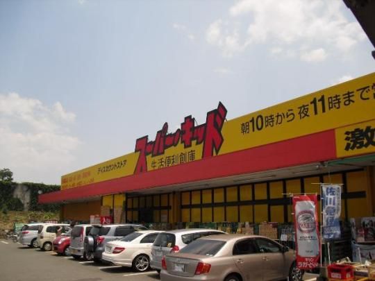 �y���Ӂz�@�X�[�p�[�E�L�b�h�e��X�F1127m
